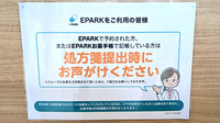 サンケア薬局城下店のネット受付対応