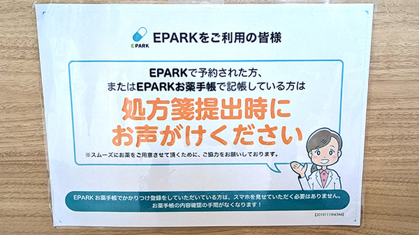 サンケア薬局城下店のネット受付対応