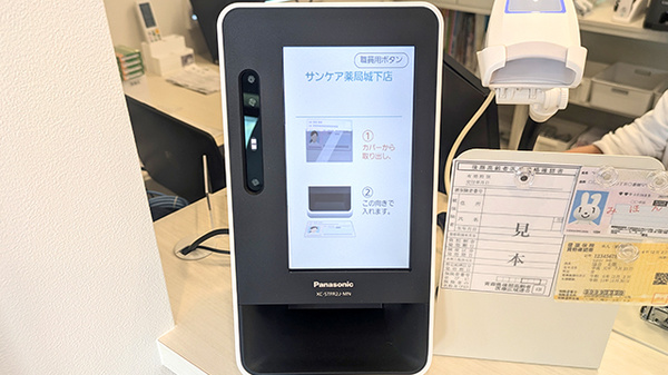 サンケア薬局城下店のオンライン資格確認