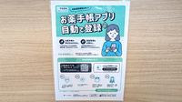 サンケア薬局城下店の電子お薬手帳対応