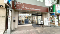 フロンティア薬局の外観