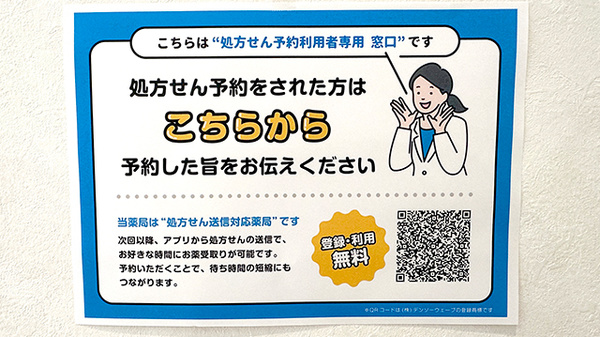 ネット受付対応