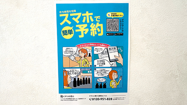 電子お薬手帳対応