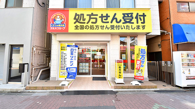 薬局くすりの福太郎　砂町店