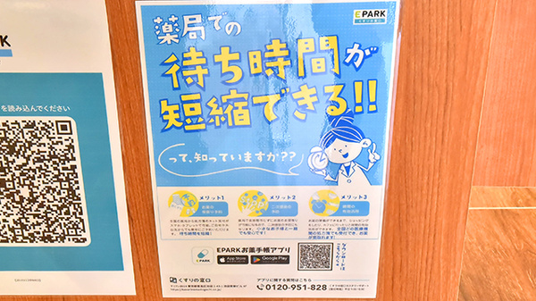 薬局くすりの福太郎　砂町店のネット受付対応