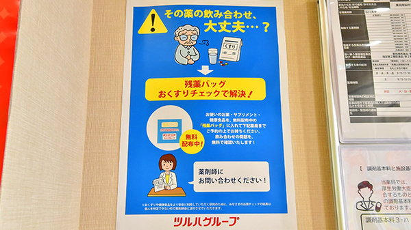 薬局くすりの福太郎　砂町店の残薬回収サービス