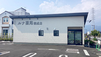 ルナ薬局　開成店の外観