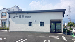 ルナ薬局　開成店の外観