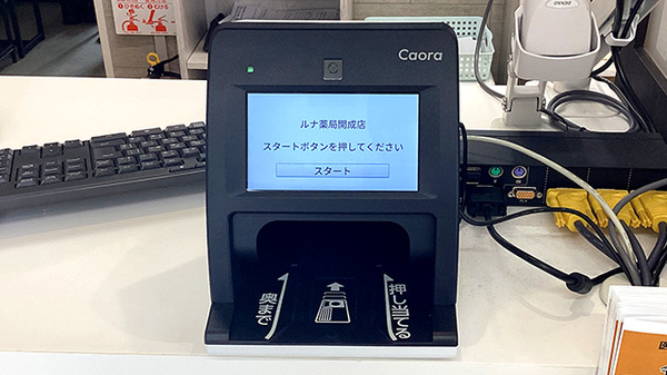 ルナ薬局　開成店のオンライン資格確認