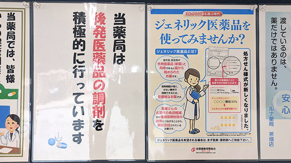 ジェネリック対応