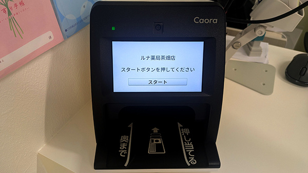 オンライン資格確認