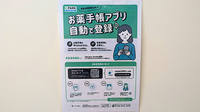ルナ薬局　茶畑店の電子お薬手帳対応