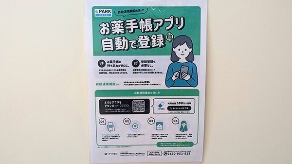 電子お薬手帳対応