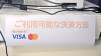 ルナ薬局　茶畑店のクレジットカード対応