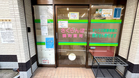 さくらんぼ調剤薬局の入口