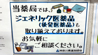 さくらんぼ調剤薬局のジェネリック対応