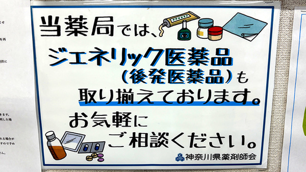 さくらんぼ調剤薬局のジェネリック対応