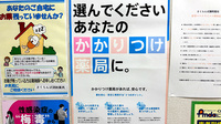 さくらんぼ調剤薬局のかかりつけ薬局対応