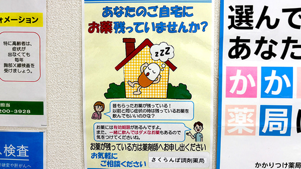 さくらんぼ調剤薬局の残薬回収サービス
