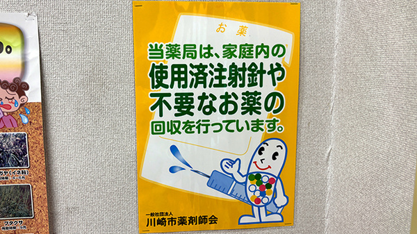 さくらんぼ調剤薬局の使用済み注射針回収