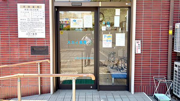 スカイ薬局の入口