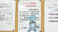スカイ薬局のジェネリック対応
