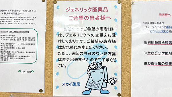 スカイ薬局のジェネリック対応