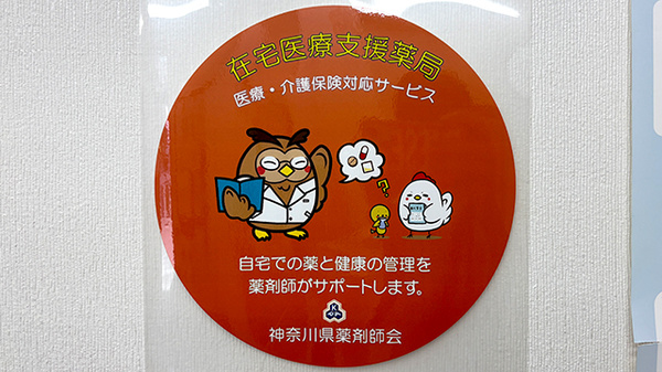 スカイ薬局の在宅対応