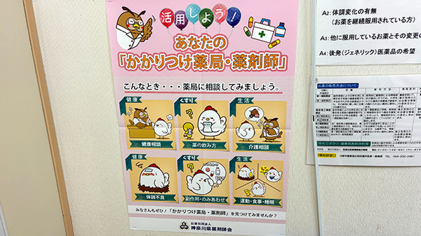 スカイ薬局のかかりつけ薬局対応