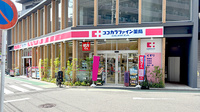 ココカラファイン薬局大口駅前店