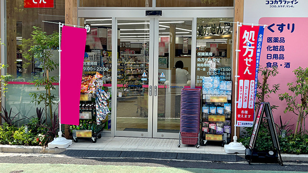 ココカラファイン薬局大口駅前店の入口