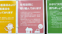 ココカラファイン薬局大口駅前店の在宅対応