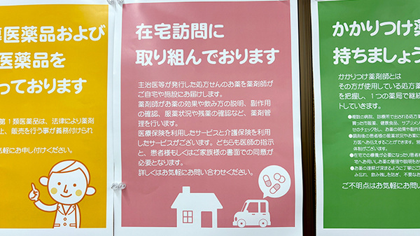 ココカラファイン薬局大口駅前店の在宅対応