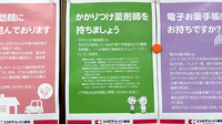 ココカラファイン薬局大口駅前店のかかりつけ薬局対応