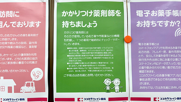 ココカラファイン薬局大口駅前店のかかりつけ薬局対応