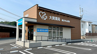 大賀薬局篠栗店の外観