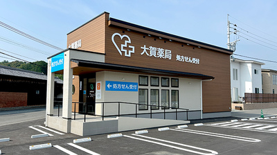 大賀薬局篠栗店