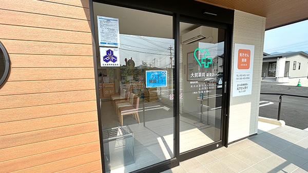 大賀薬局篠栗店の入口