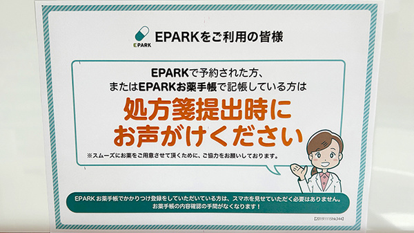 大賀薬局篠栗店のネット受付対応