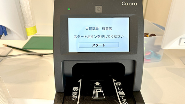 大賀薬局篠栗店のオンライン資格確認