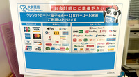 大賀薬局篠栗店のクレカ/電子マネー/スマホ決済対応