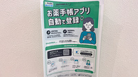 大賀薬局篠栗店の電子お薬手帳対応
