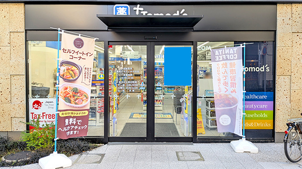薬局トモズときわ台店の入口