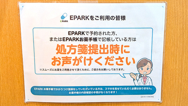 薬局トモズときわ台店のネット受付対応