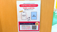 薬局トモズときわ台店のお薬手帳