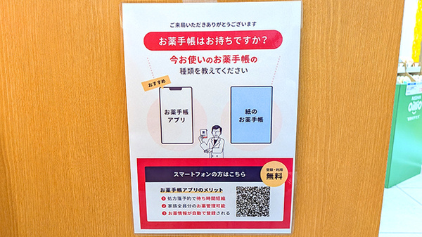 薬局トモズときわ台店のお薬手帳