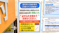 薬局トモズときわ台店の使用済み注射針回収