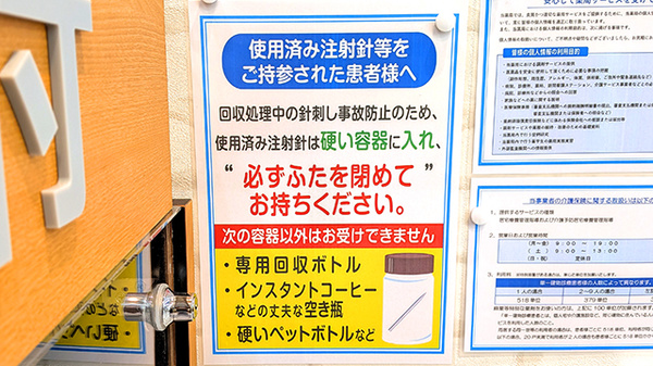 薬局トモズときわ台店の使用済み注射針回収