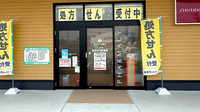 クスリのアオキ富田林中野薬局の入口