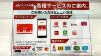 クスリのアオキ富田林中野薬局のクレカ/電子マネー/スマホ決済対応